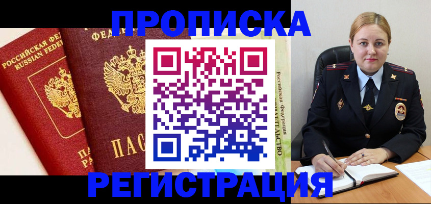 прописка в Шарыпово