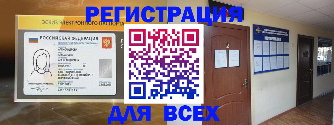 временная регистрация для школы в Шарыпово