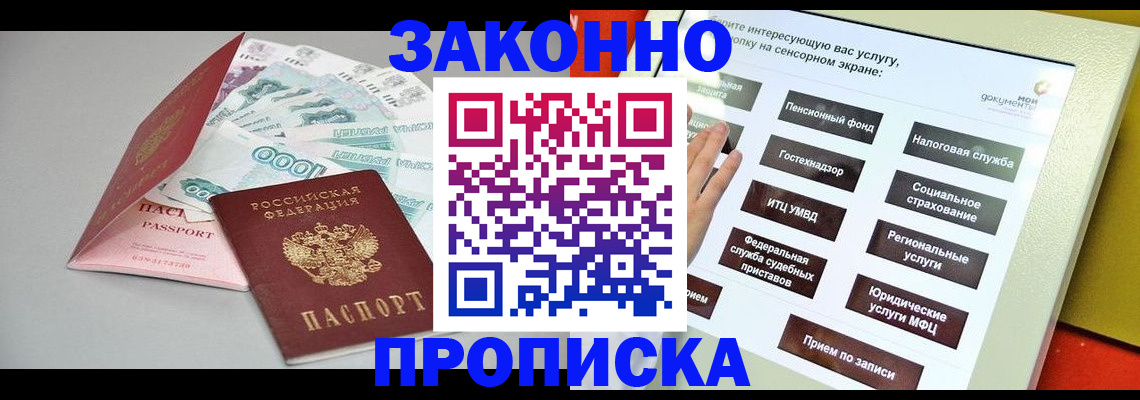 временная регистрация для школы в Шарыпово